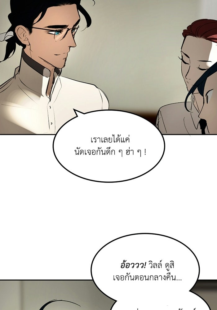 เล่ห์ไฮยาซินธ์ - หน้า 40