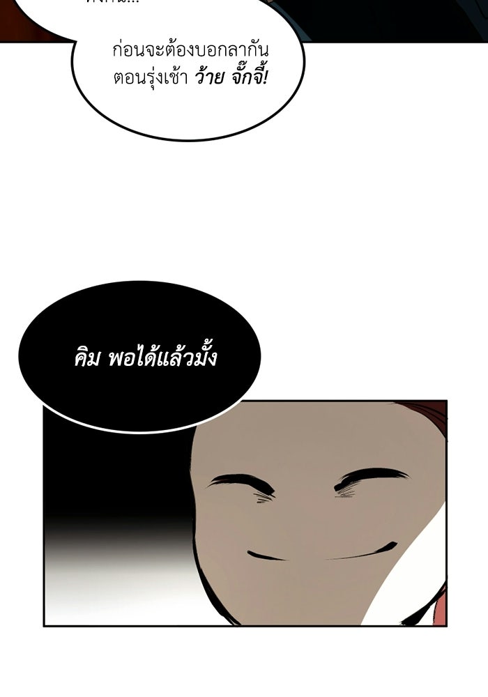 เล่ห์ไฮยาซินธ์ - หน้า 42