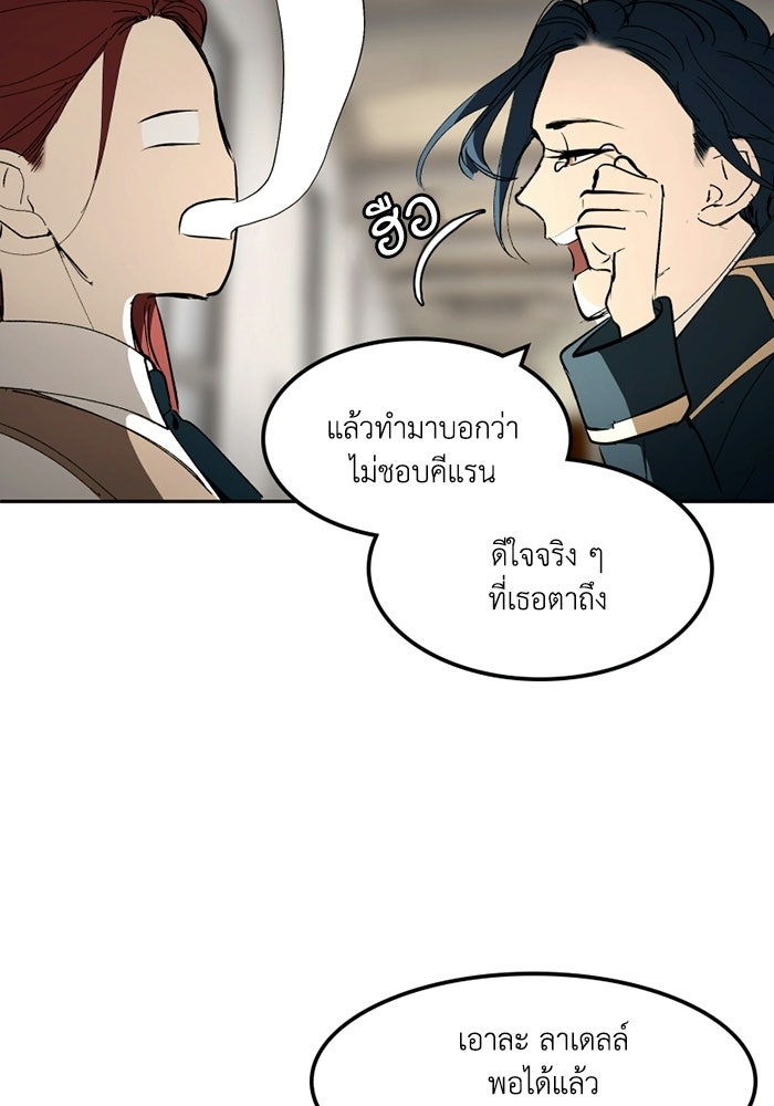 เล่ห์ไฮยาซินธ์ - หน้า 49