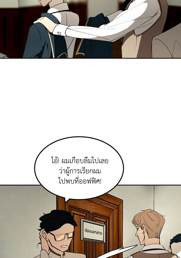 เล่ห์ไฮยาซินธ์ - หน้า 53