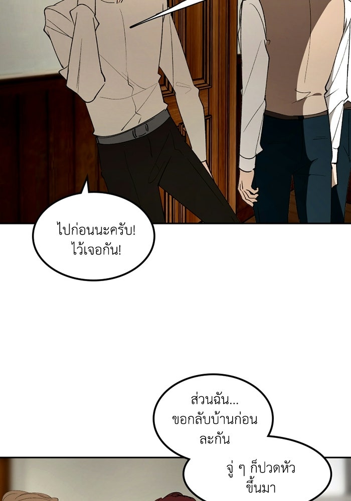 เล่ห์ไฮยาซินธ์ - หน้า 54