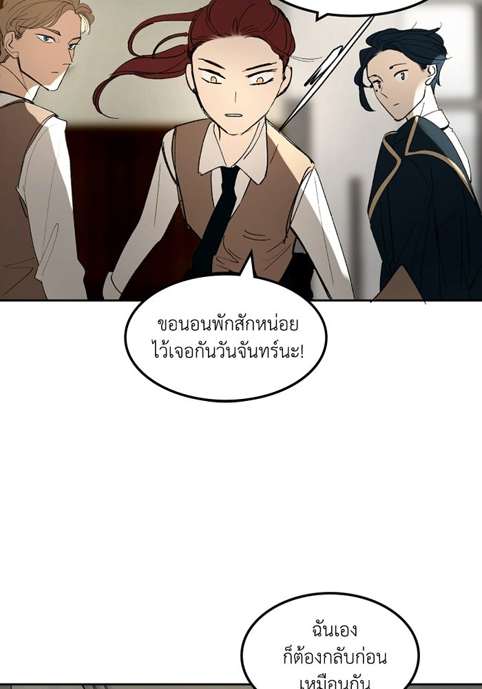 เล่ห์ไฮยาซินธ์ - หน้า 55