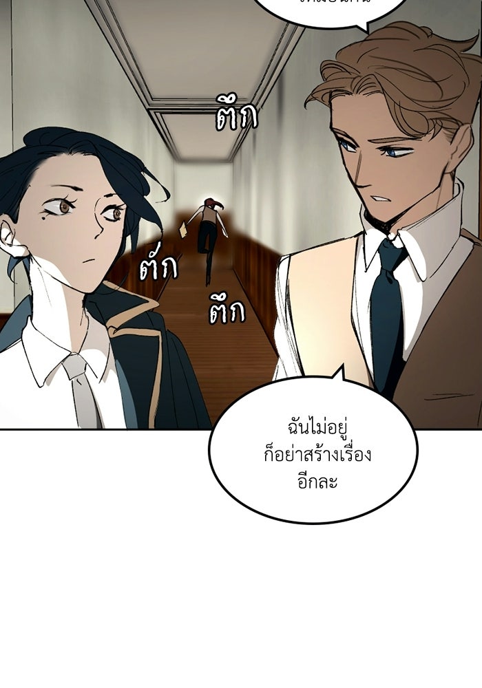 เล่ห์ไฮยาซินธ์ - หน้า 56