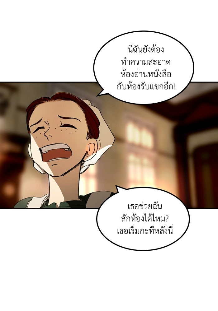 เล่ห์ไฮยาซินธ์ - หน้า 67