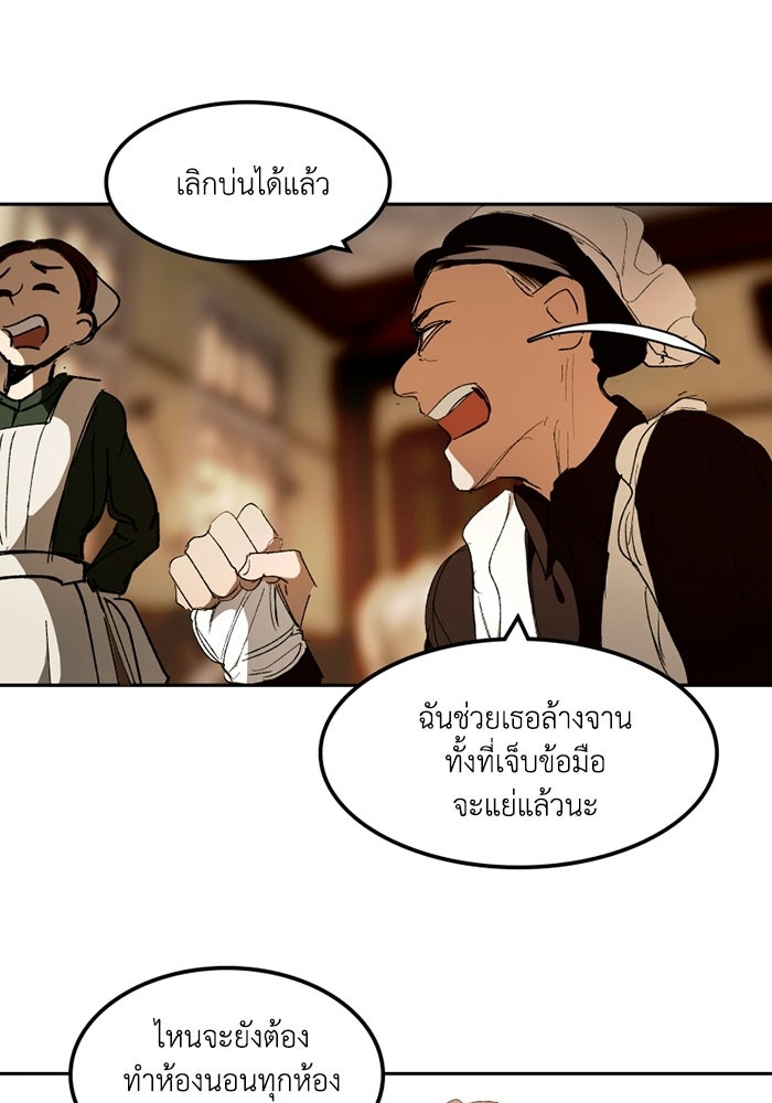 เล่ห์ไฮยาซินธ์ - หน้า 68