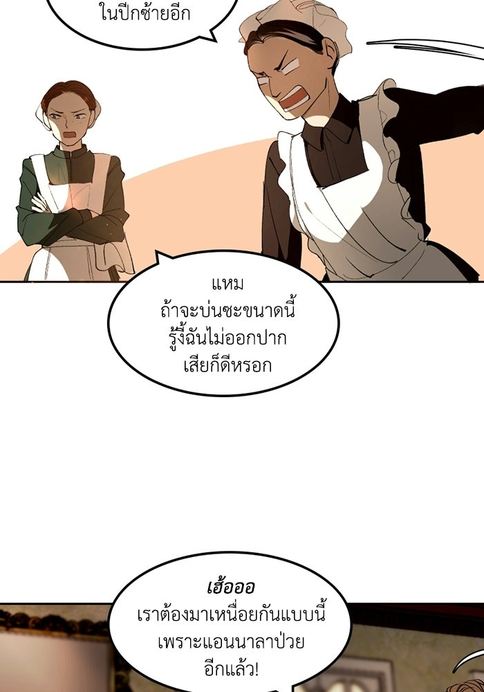 เล่ห์ไฮยาซินธ์ - หน้า 69