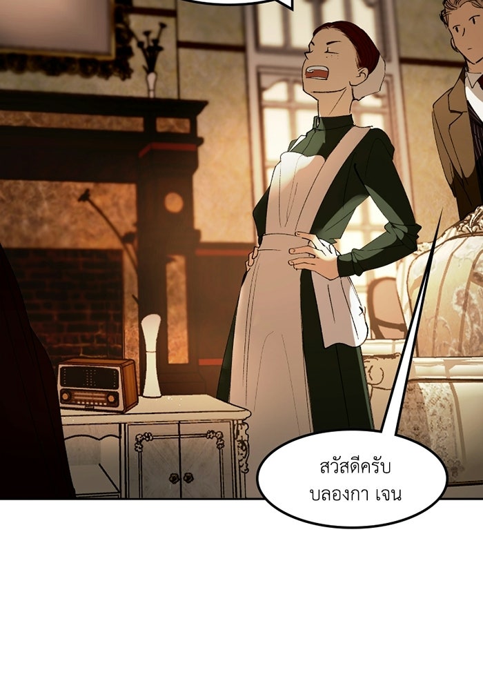 เล่ห์ไฮยาซินธ์ - หน้า 70