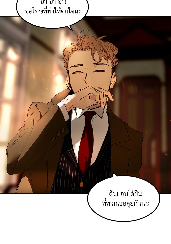 เล่ห์ไฮยาซินธ์ - หน้า 72