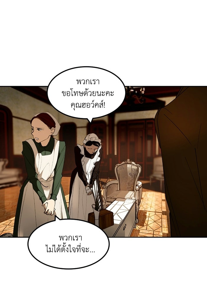 เล่ห์ไฮยาซินธ์ - หน้า 73