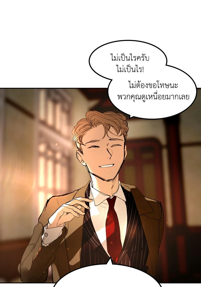 เล่ห์ไฮยาซินธ์ - หน้า 74
