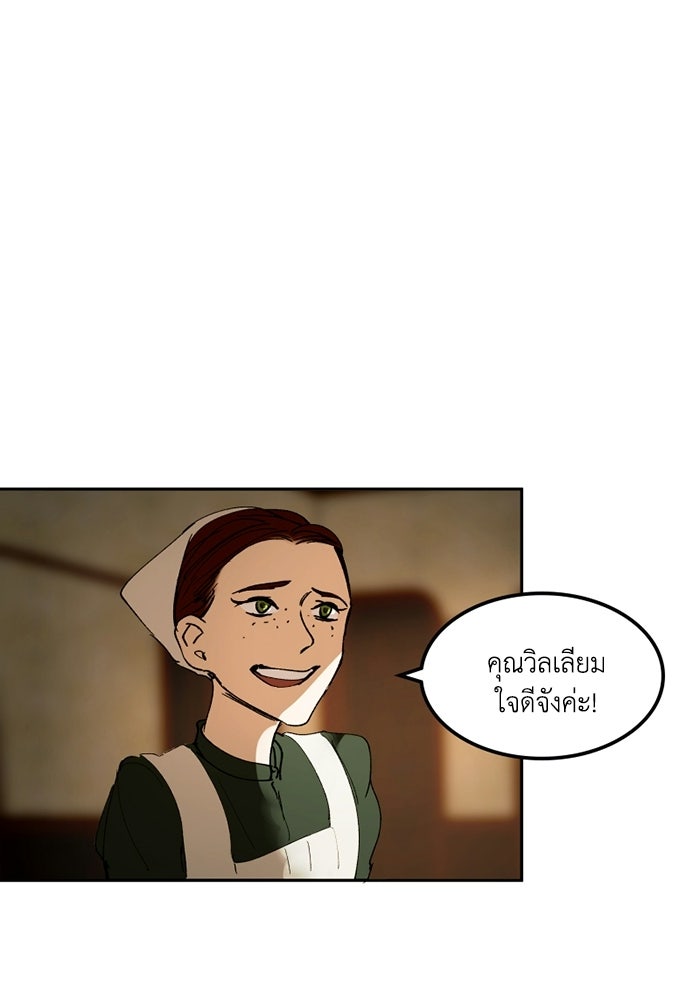 เล่ห์ไฮยาซินธ์ - หน้า 76