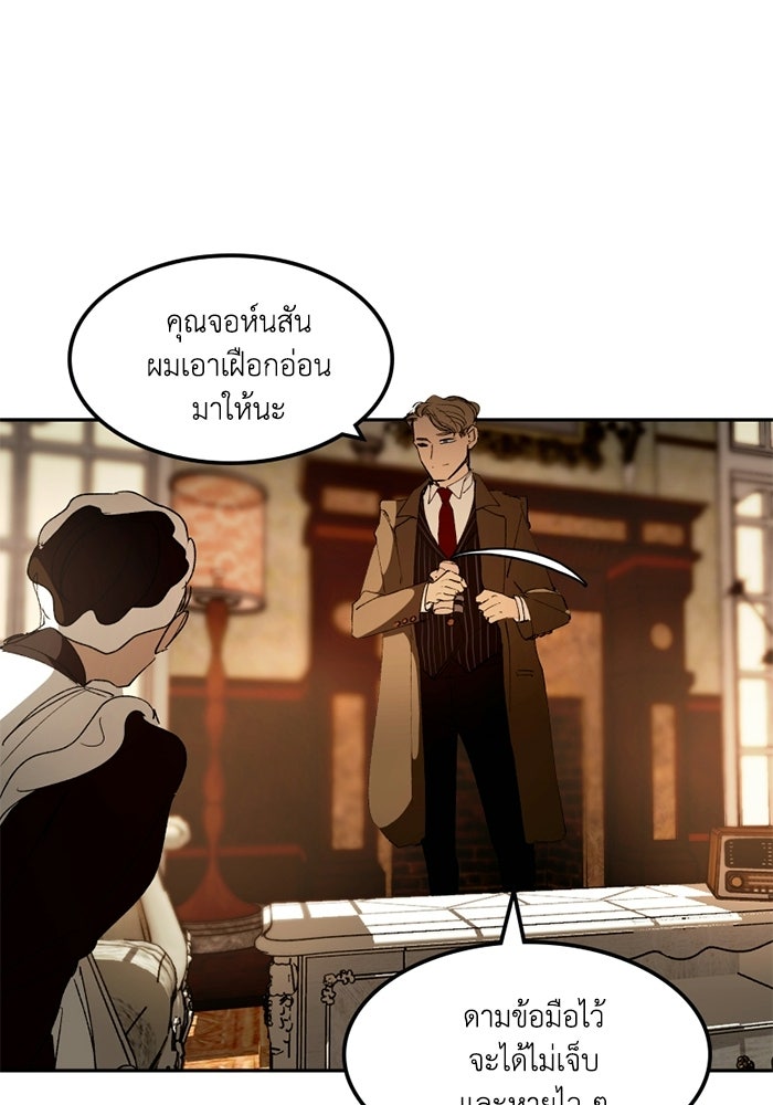เล่ห์ไฮยาซินธ์ - หน้า 77