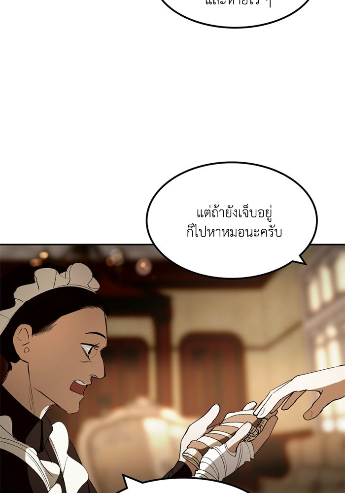 เล่ห์ไฮยาซินธ์ - หน้า 78