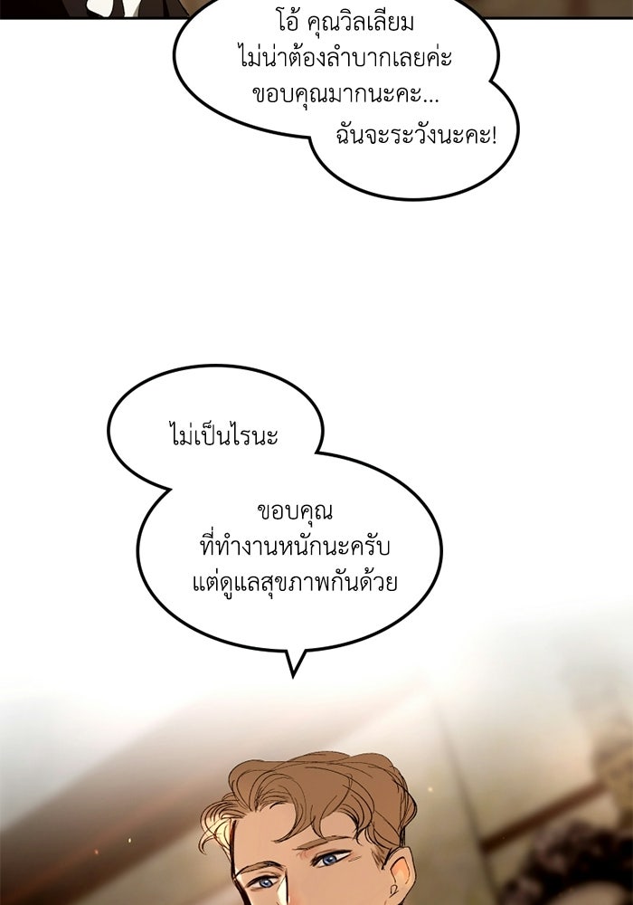 เล่ห์ไฮยาซินธ์ - หน้า 79