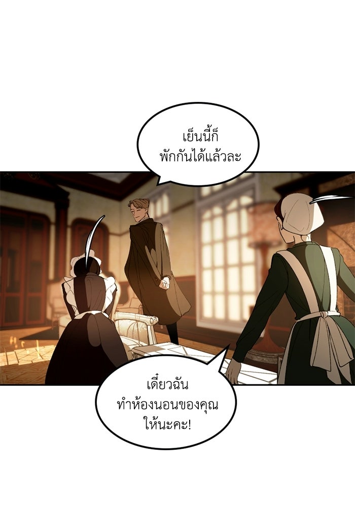 เล่ห์ไฮยาซินธ์ - หน้า 81