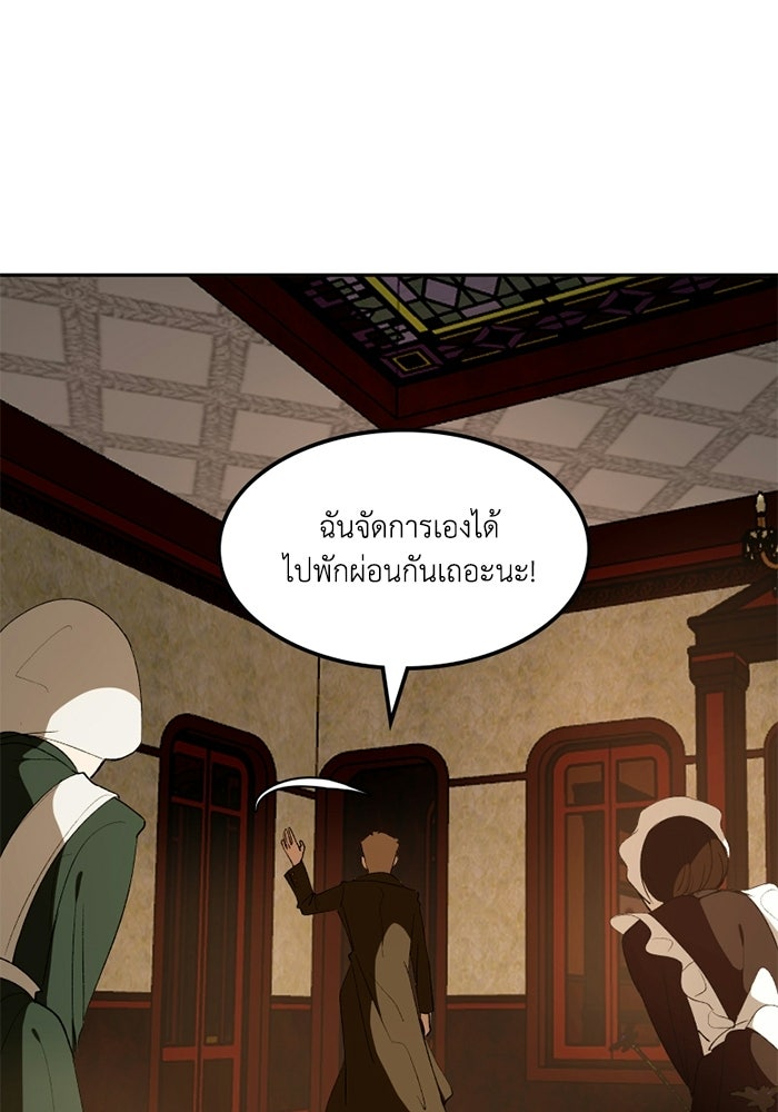 เล่ห์ไฮยาซินธ์ - หน้า 82