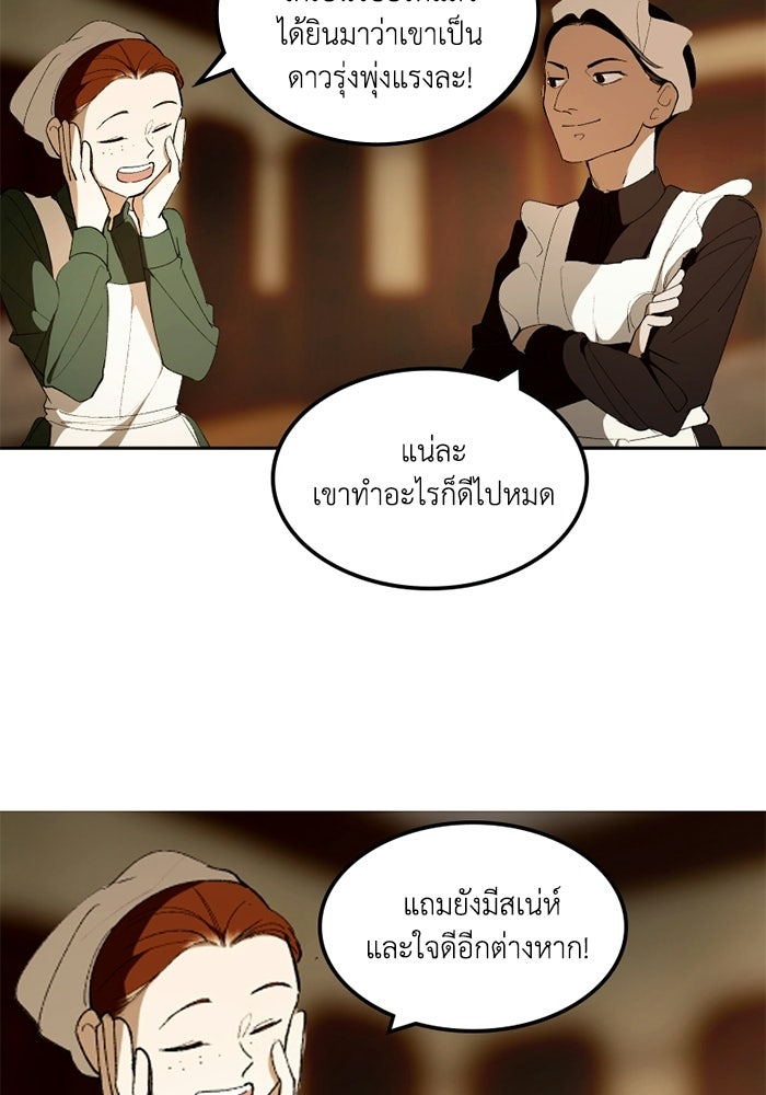 เล่ห์ไฮยาซินธ์ - หน้า 85
