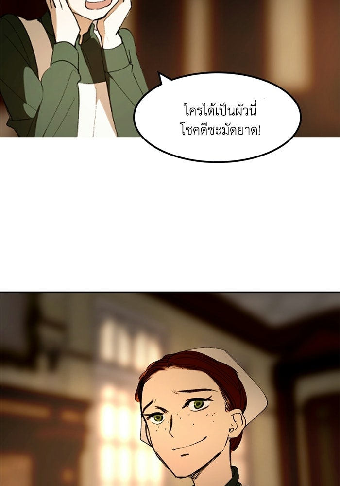 เล่ห์ไฮยาซินธ์ - หน้า 86