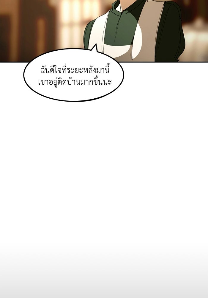 เล่ห์ไฮยาซินธ์ - หน้า 87