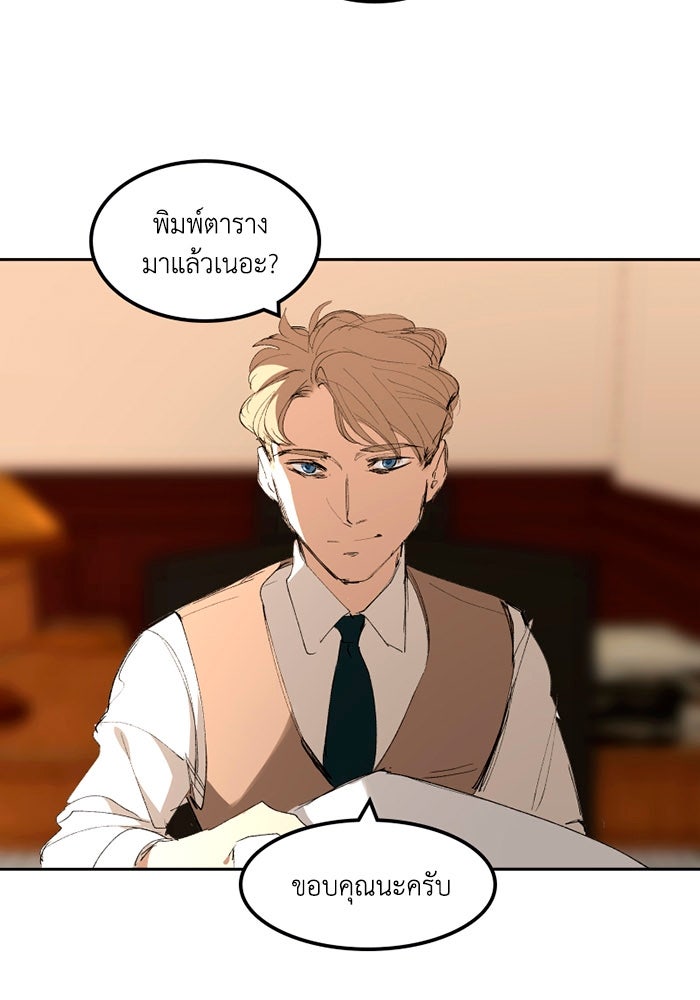 เล่ห์ไฮยาซินธ์ - หน้า 8
