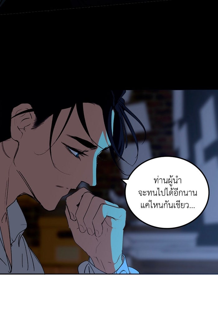 เล่ห์ไฮยาซินธ์ - หน้า 101