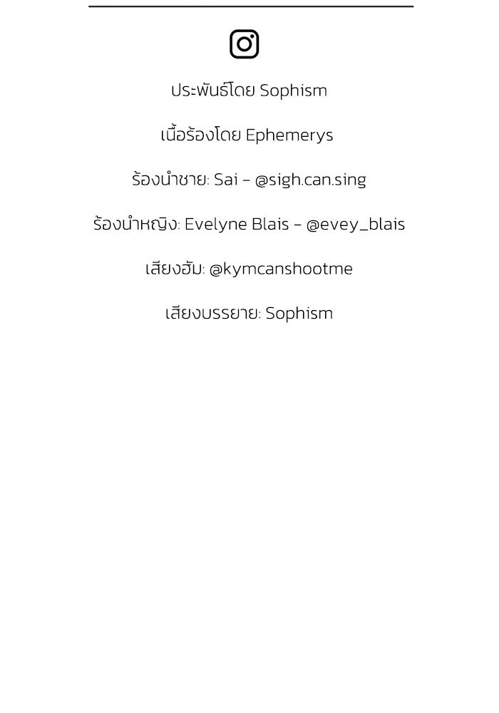 เล่ห์ไฮยาซินธ์ - หน้า 147