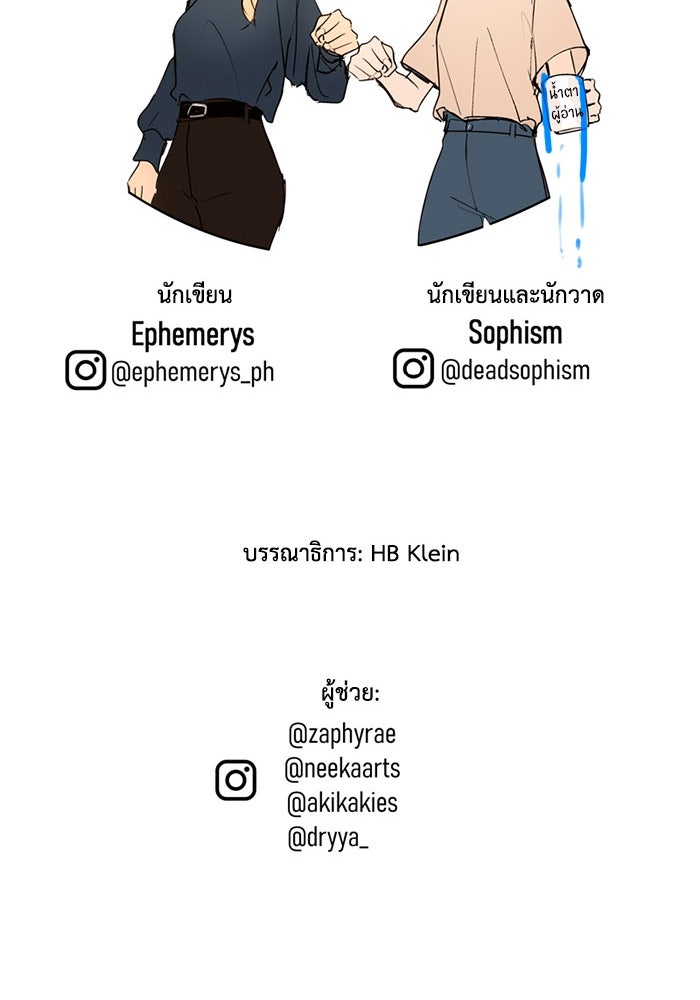 เล่ห์ไฮยาซินธ์ - หน้า 149