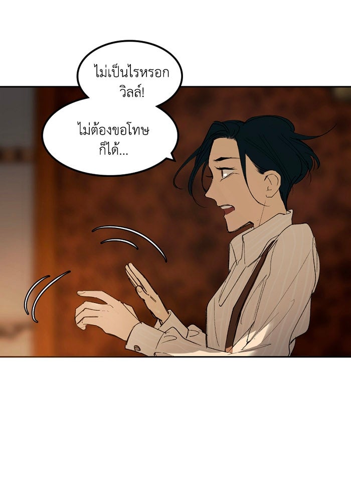 เล่ห์ไฮยาซินธ์ - หน้า 15