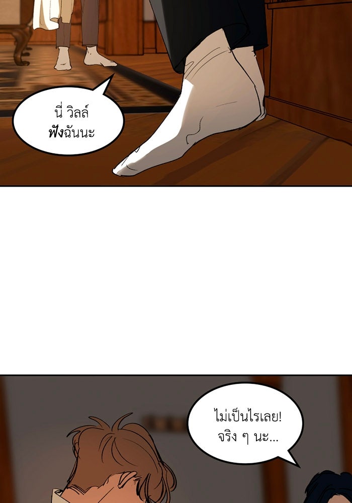 เล่ห์ไฮยาซินธ์ - หน้า 18