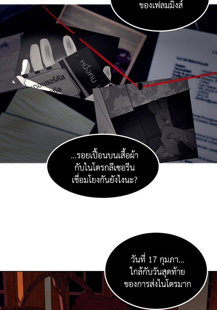 เล่ห์ไฮยาซินธ์ - หน้า 6