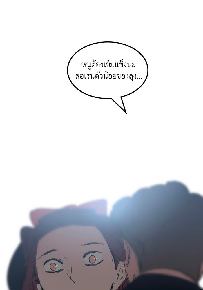 เล่ห์ไฮยาซินธ์ - หน้า 81