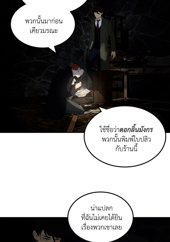 เล่ห์ไฮยาซินธ์ - หน้า 103