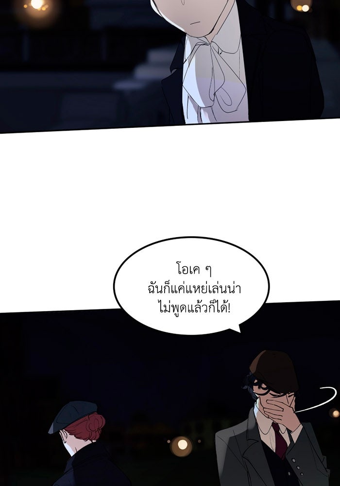 เล่ห์ไฮยาซินธ์ - หน้า 18