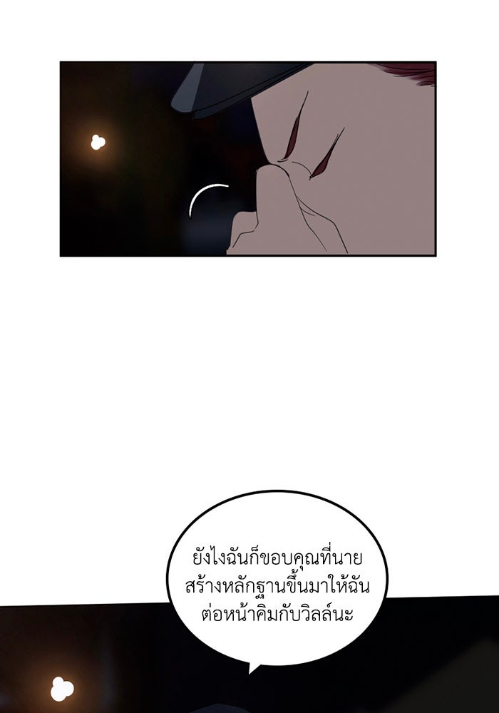 เล่ห์ไฮยาซินธ์ - หน้า 20