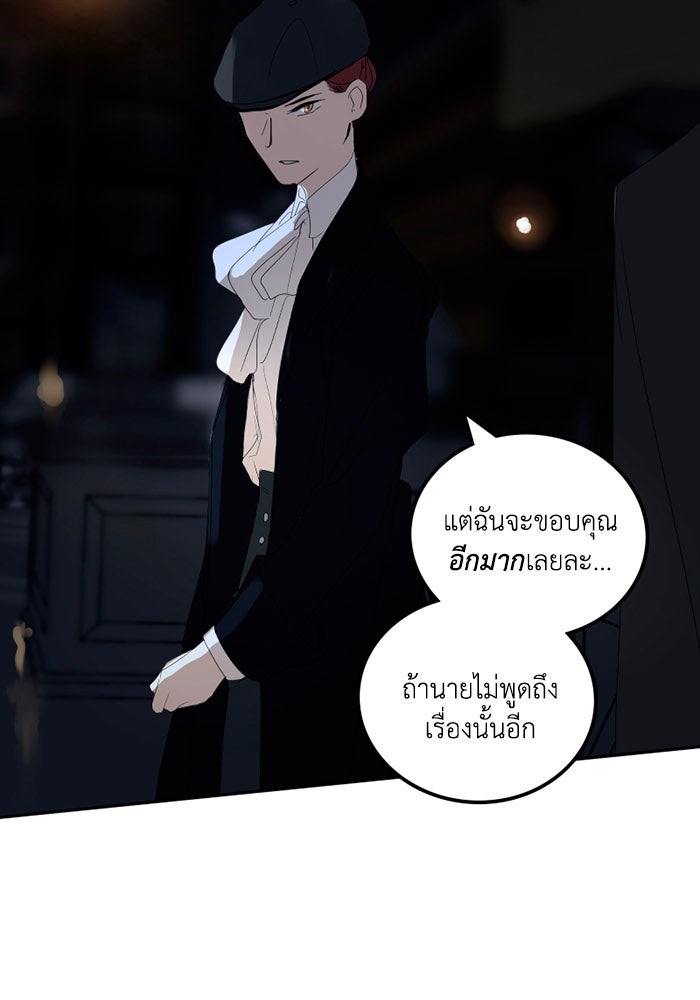 เล่ห์ไฮยาซินธ์ - หน้า 21