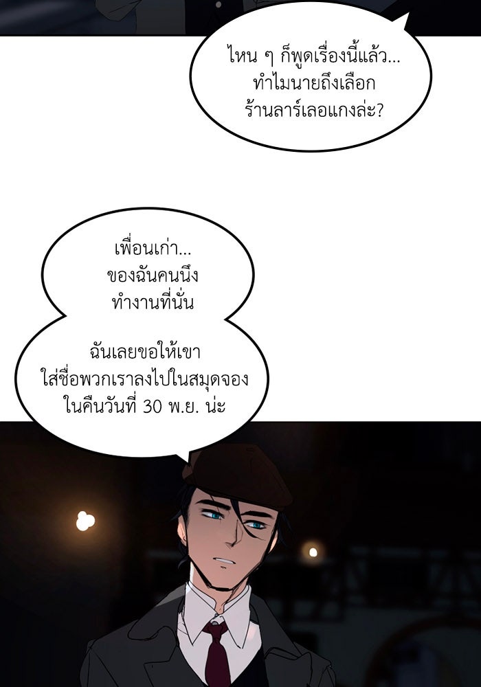 เล่ห์ไฮยาซินธ์ - หน้า 23