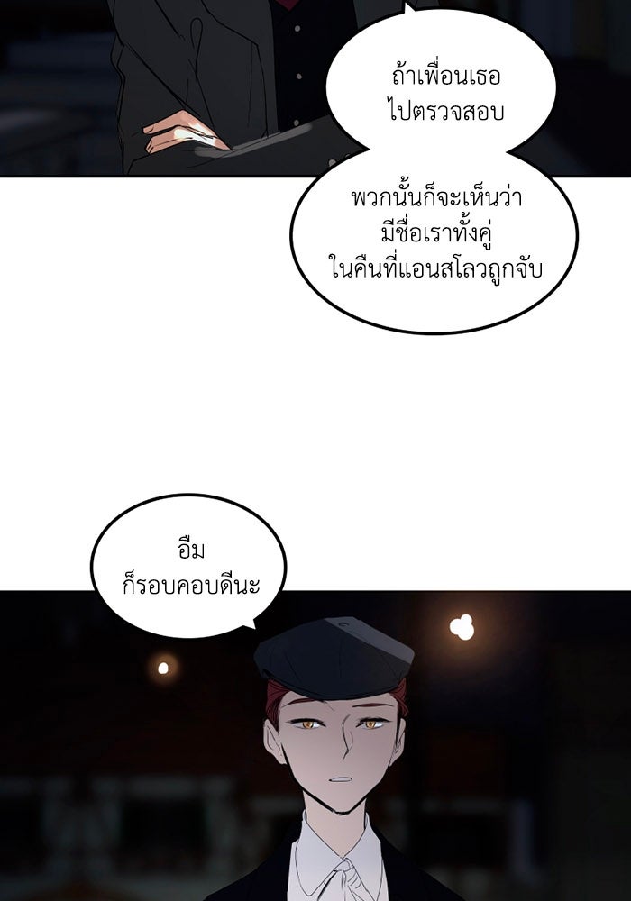 เล่ห์ไฮยาซินธ์ - หน้า 24