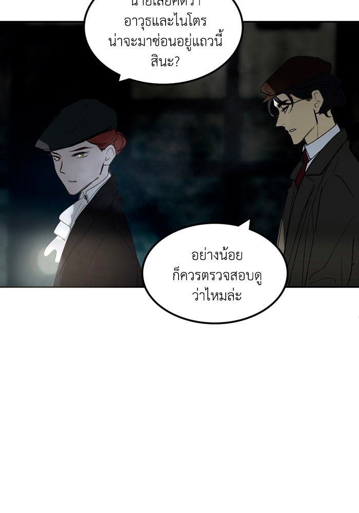 เล่ห์ไฮยาซินธ์ - หน้า 37