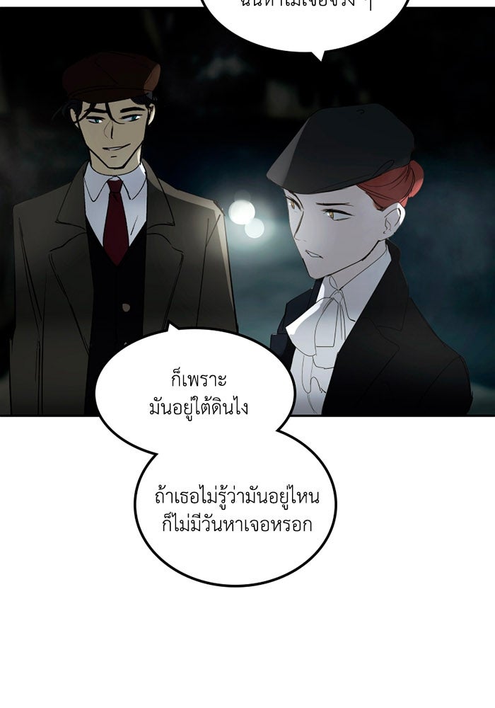 เล่ห์ไฮยาซินธ์ - หน้า 41