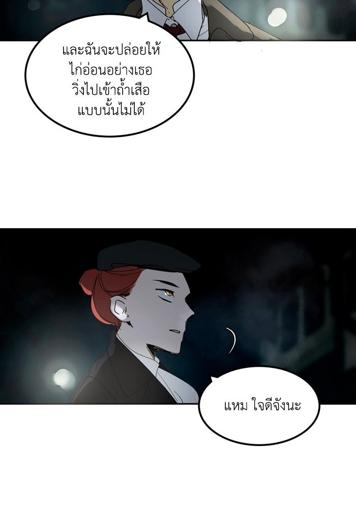 เล่ห์ไฮยาซินธ์ - หน้า 43