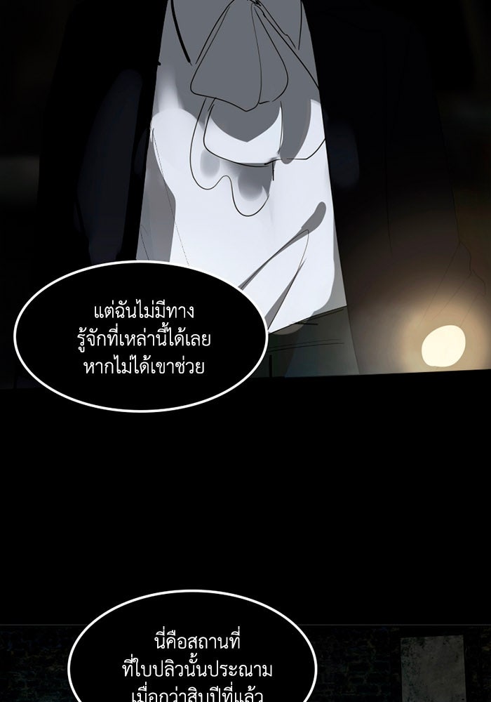 เล่ห์ไฮยาซินธ์ - หน้า 53