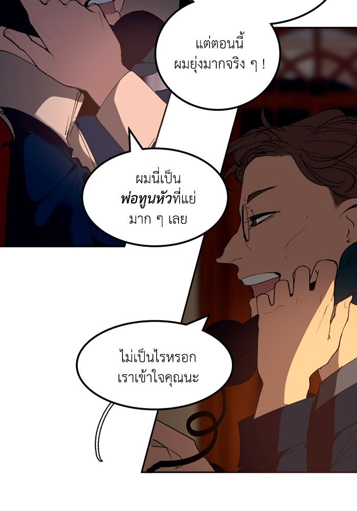 เล่ห์ไฮยาซินธ์ - หน้า 6