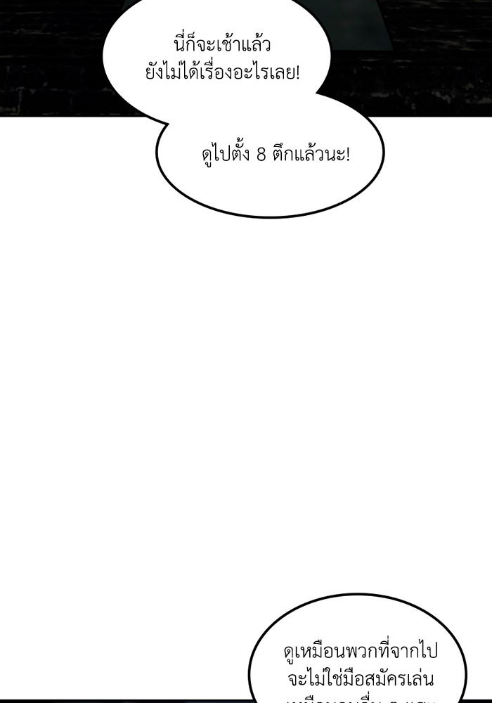 เล่ห์ไฮยาซินธ์ - หน้า 61