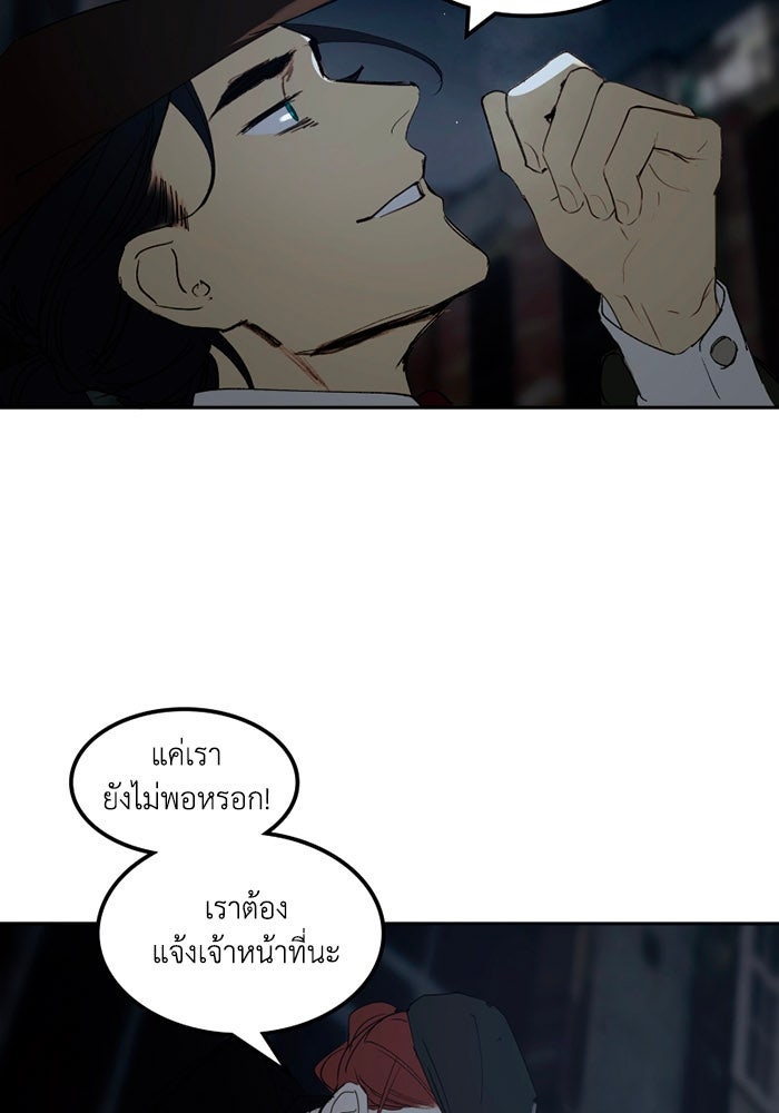 เล่ห์ไฮยาซินธ์ - หน้า 63