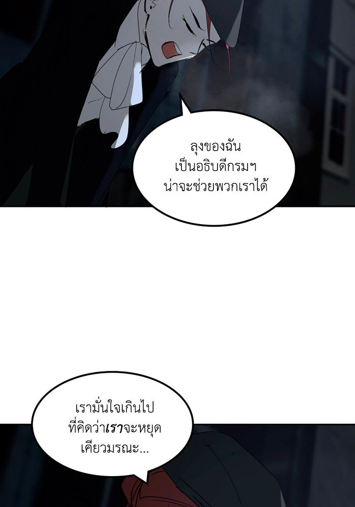 เล่ห์ไฮยาซินธ์ - หน้า 64