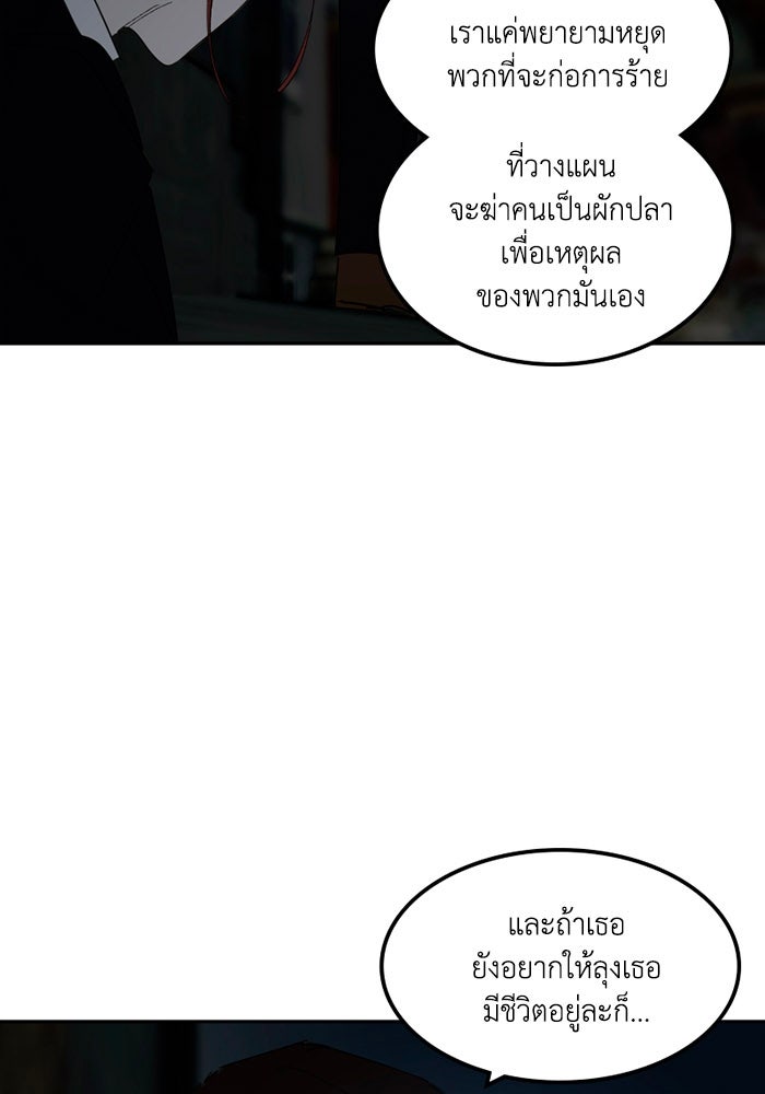เล่ห์ไฮยาซินธ์ - หน้า 68