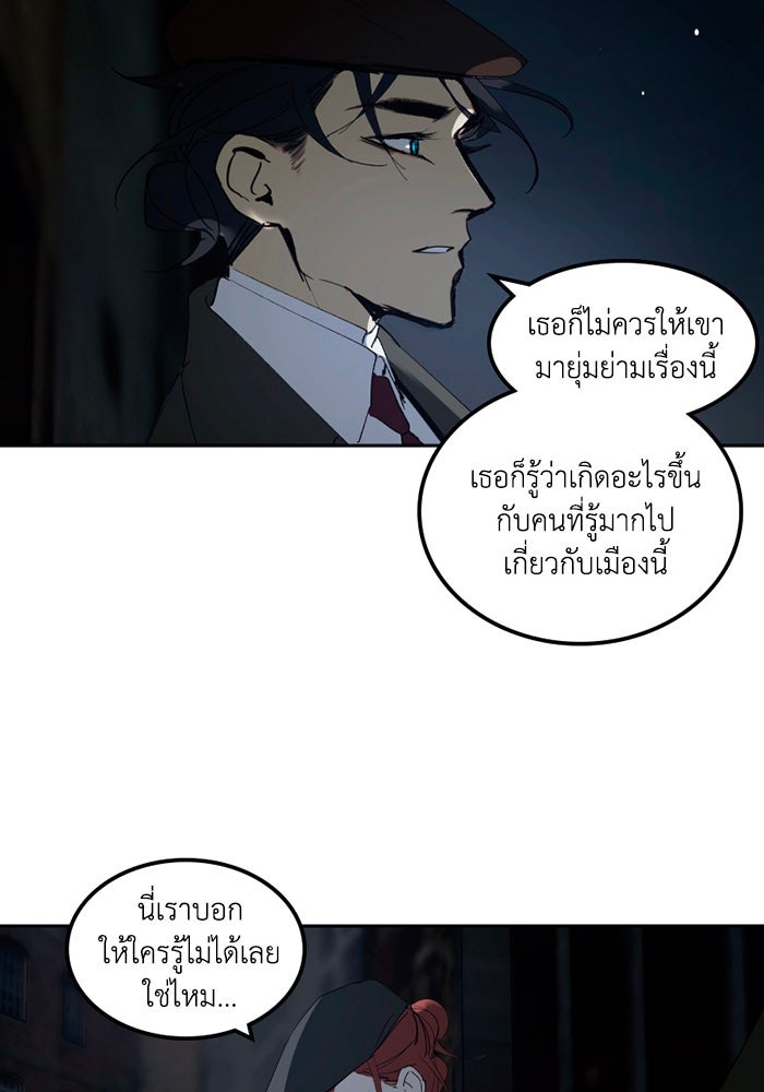 เล่ห์ไฮยาซินธ์ - หน้า 69
