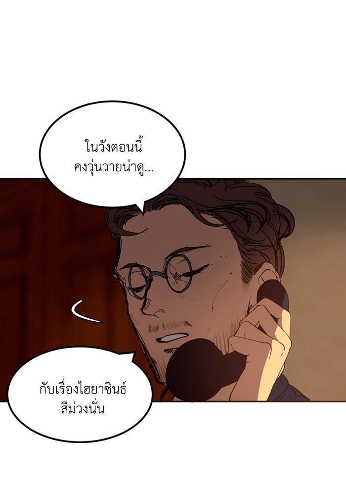 เล่ห์ไฮยาซินธ์ - หน้า 7