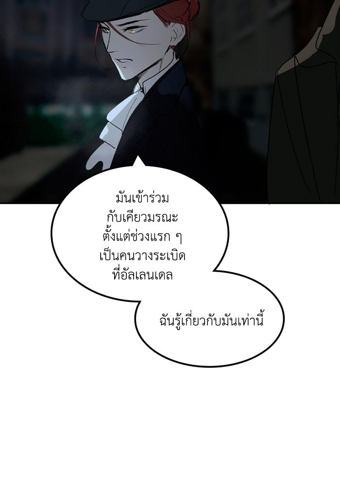 เล่ห์ไฮยาซินธ์ - หน้า 75