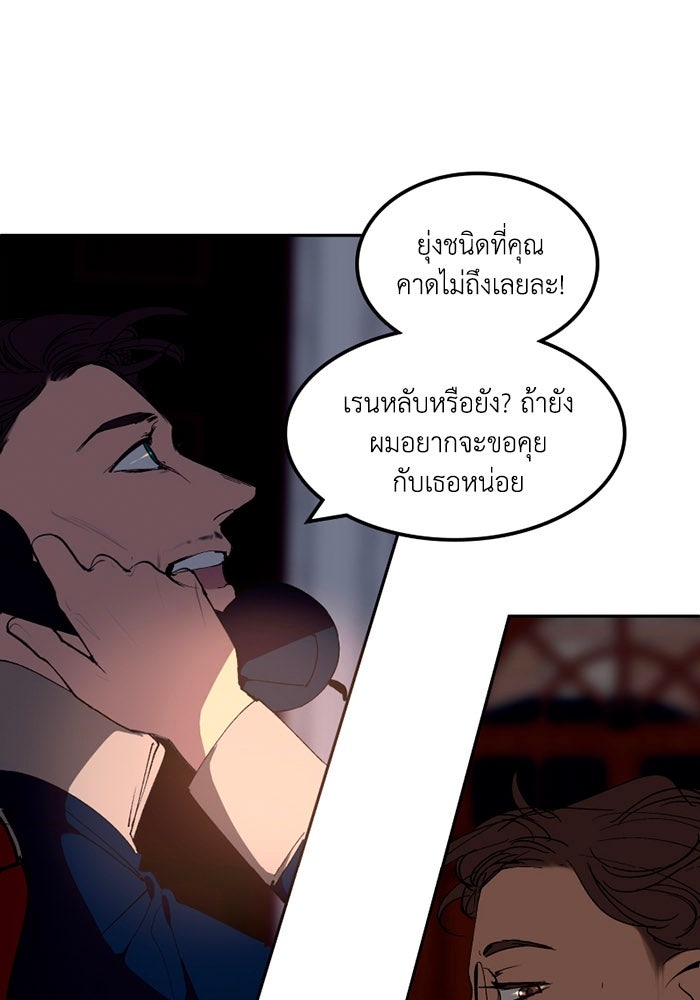 เล่ห์ไฮยาซินธ์ - หน้า 8